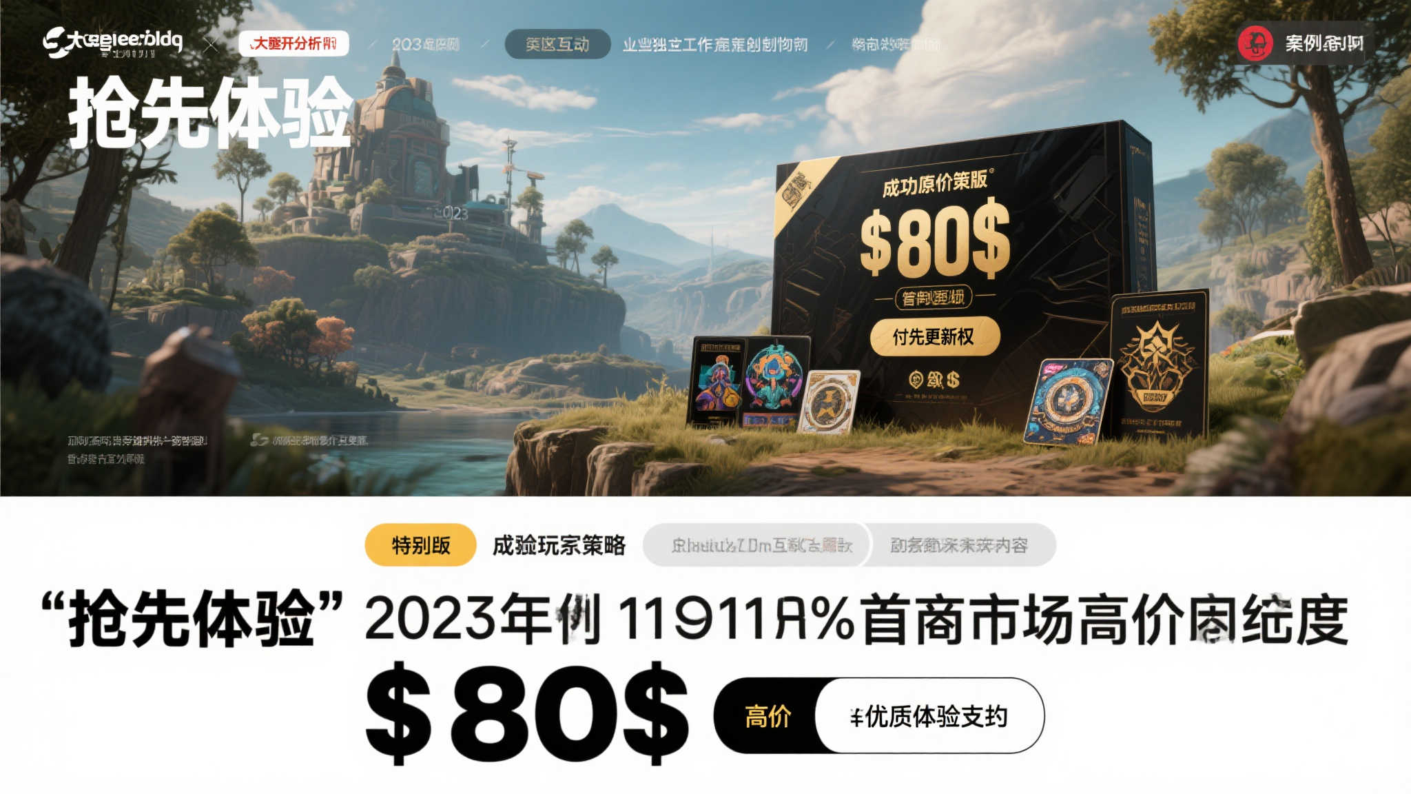 分析师:市场接受80美元游戏定价,玩家愿为'抢先体验'掏更多钱 分析师:市场接受80美元游戏定价,玩家愿为'抢先体验'掏更多钱