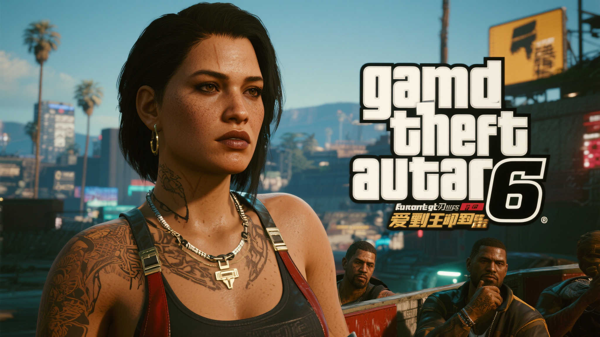 《GTA6》预告片女主热情迎接男主，网友：出狱后的惯常反应！